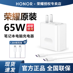荣耀原装65W笔记本电脑充电器Magicbook14 15 16Pro超级快充magic book V14 X15充电头电源适配器正品插头