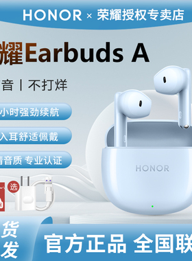 荣耀Earbuds A真无线蓝牙耳机TWS通话降噪半入耳式高音质原装正品