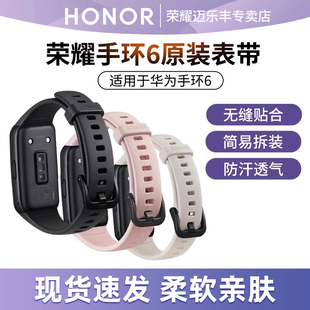 荣耀手环7原装 正品 表带适用于华为手环6NFC版 通用6pro替换腕带个性 配件 硅胶智能运动防水官方正品 原装