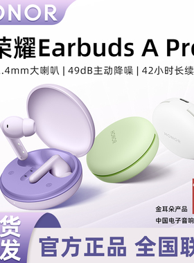 荣耀Earbuds A pro无线蓝牙耳机x9入耳式主动降噪高音质长续航