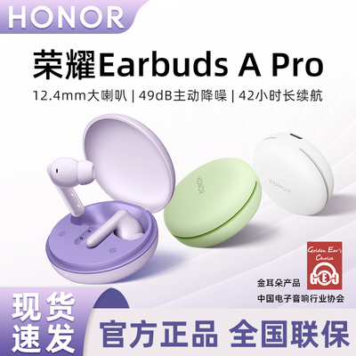 荣耀Earbuds A pro无线蓝牙耳机x9入耳式主动降噪高音质长续航