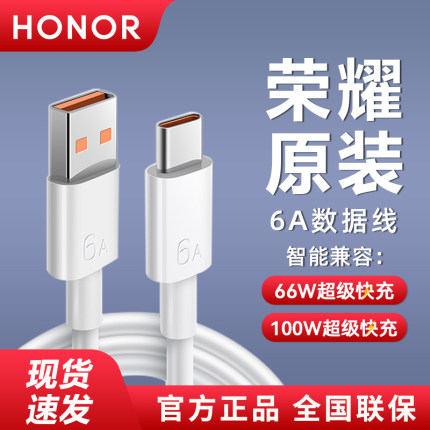荣耀原装typec数据线6A超级快充66W手机100W官方300正品50充电线X60pro/70/80/90GT/200/Magic7pro/4/5/6/X50