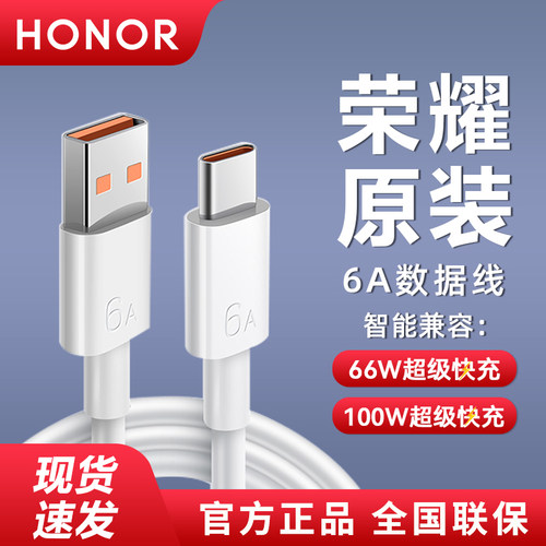 荣耀原装6A超级快充数据线