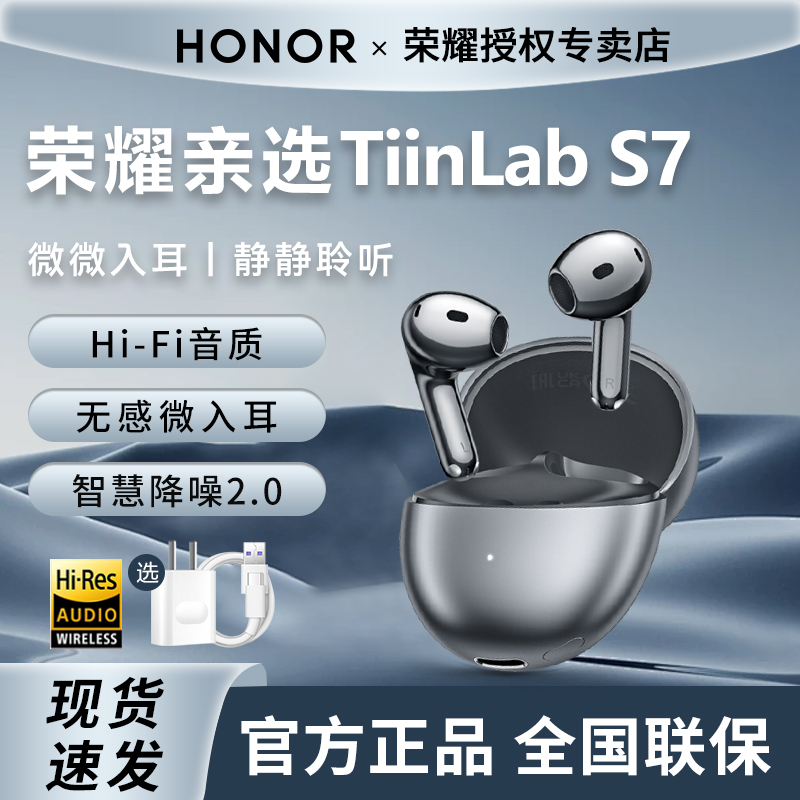荣耀TiinLabS7无线蓝牙耳机