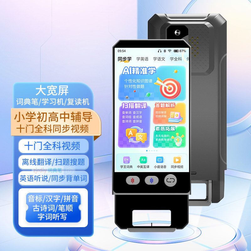 小初高中全科智能学习机英语离线 线扫瞄翻译笔词典笔大屏幕点读