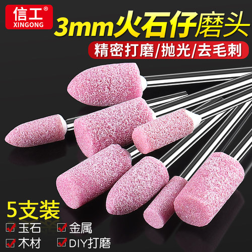 红刚玉火石仔小砂轮磨头5支装