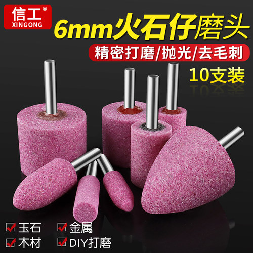 火石仔红刚玉砂轮磨头金属打磨头