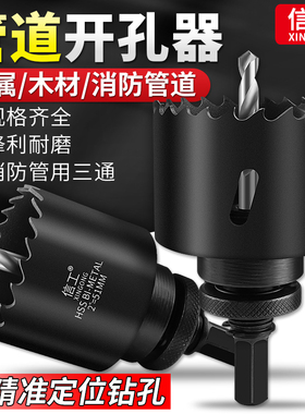 消防管道开孔器机械三通打孔钻头镀锌管钢管PVC双金属扩孔器配件