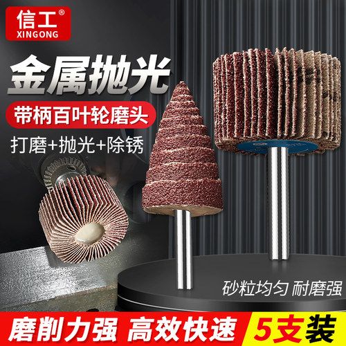 带柄百叶轮磨头除锈打磨抛光