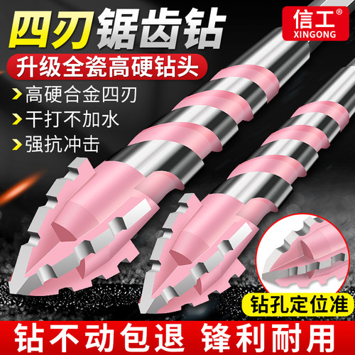 四刃锯齿钻偏心钻头加硬瓷砖克星