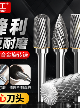 硬质合金旋转锉刀钨钢磨金属打磨铣刀内木工扩孔钻头磨头挫刀