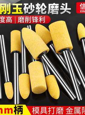 砂轮小磨头黄刚玉火石仔打磨头金属打磨电钻磨机金刚石沙轮内磨头