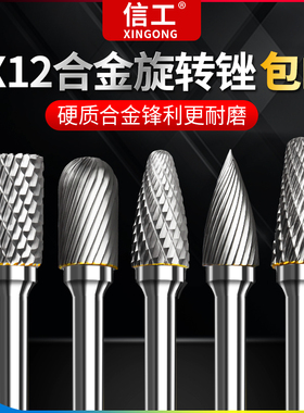 信工钨钢铣刀硬质合金旋转锉合金磨头金属木工电动打磨工具6x12mm