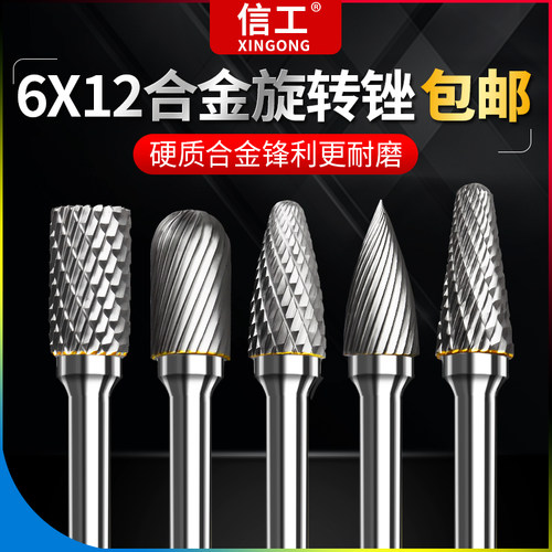 6*12mm硬质合金旋转锉钨钢磨头