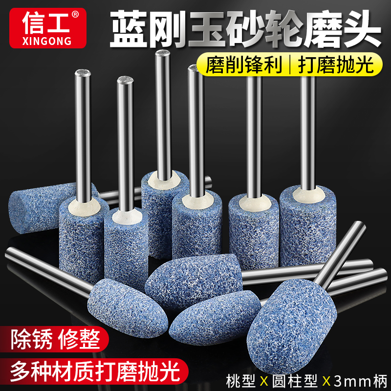 蓝刚玉小砂轮磨头打磨除锈抛光