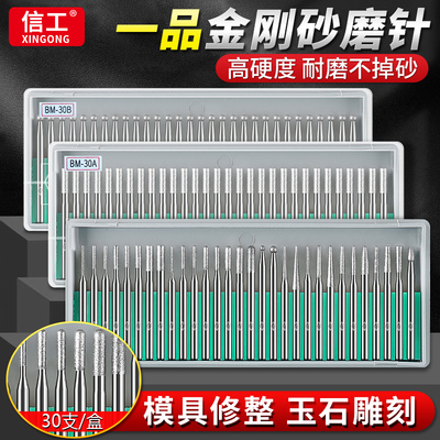 一品金刚石磨头套装30支装