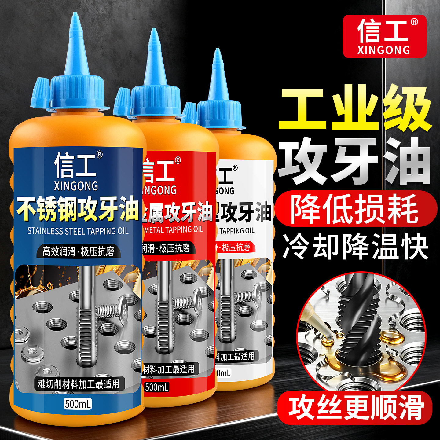 工业丝锥切削油机用丝锥攻牙油图片