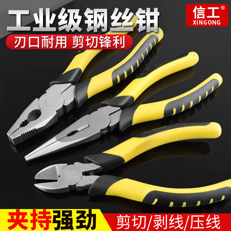 信工钢丝钳尖咀钳水口钳老虎钳多功能万用电工大全工业级工具手钳