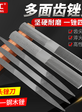 四合一木工锉刀粗齿细齿平扁半圆挫木材金属打磨钢锉手工整形搓刀