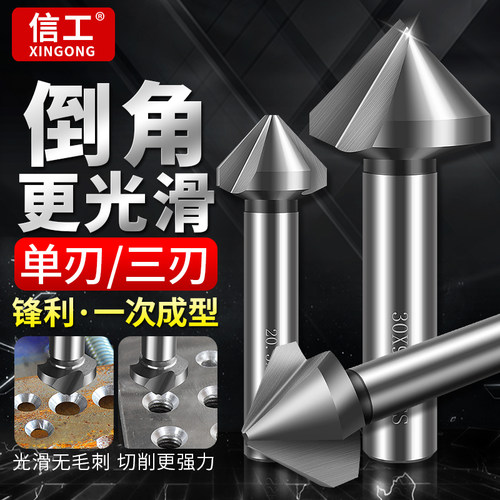 倒角刀90度单刃三刃沉头钻头
