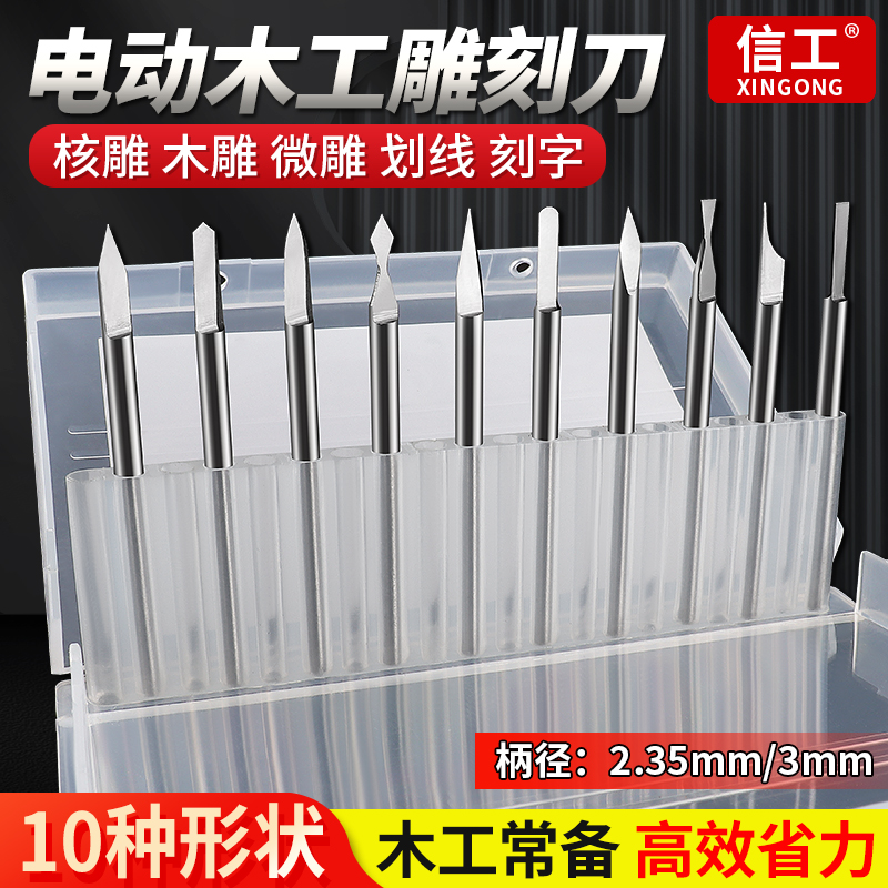 電動木工雕刻刀10支盒裝