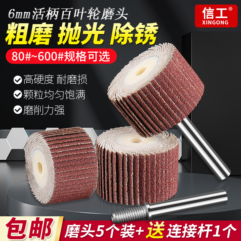 6mm柄径活柄百叶轮磨头打磨抛光