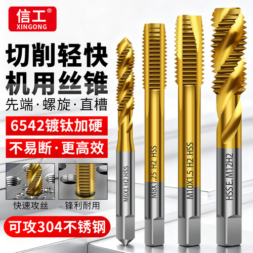 6542镀钛机用丝锥铝不锈钢专用