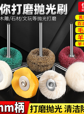 羊毛抛光轮布轮T型羊毛松毡百洁布小磨头电磨机专用镜面抛光打磨