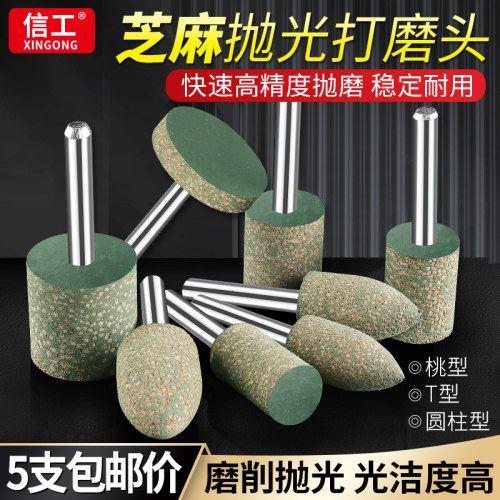 芝麻磨头小型抛光头金属打磨除锈