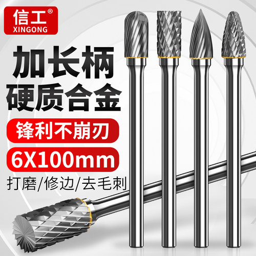加长杆钨钢旋转锉磨头100mm长