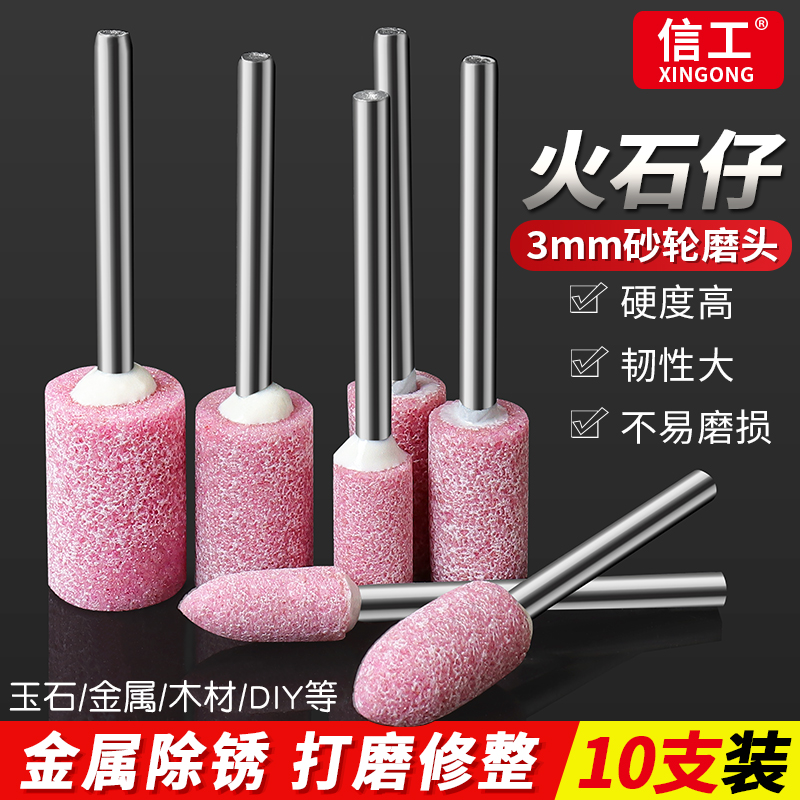砂轮磨头火石圆形金刚砂打磨3mm