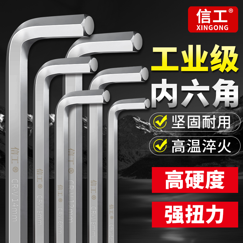 信工内六角扳手套装加长杆梅花内6角多功能17mm六棱螺母扳手12小