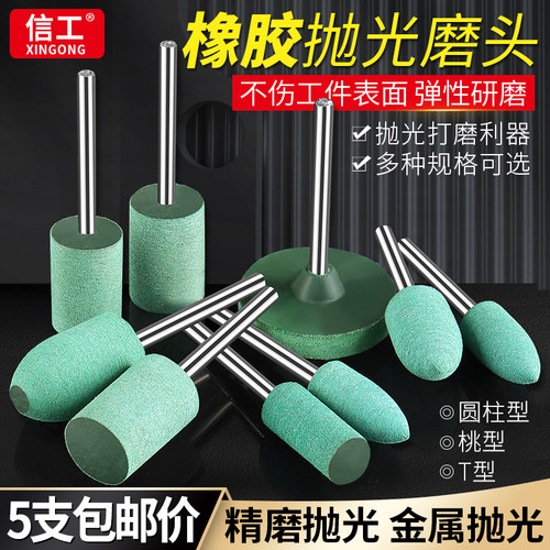橡胶抛光磨头金属玉石打磨工具