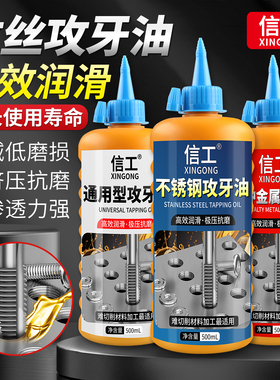 不锈钢攻牙油丝锥润滑油金属铜铝钢铁切削油钻孔攻丝油丝锥攻牙油