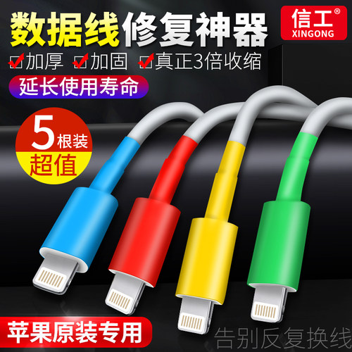 3倍热缩管手机数据线专用