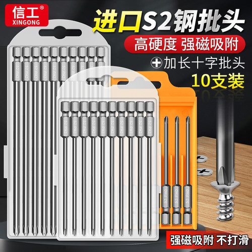 加长单头十字批头套装S2合金钢