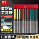 600目钻石细砂200目150扁平挫刀CF 金刚石平斜锉套装 400 金刚搓刀