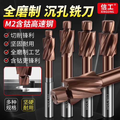 含钴锋利四刃沉孔铣刀坚固不断刃
