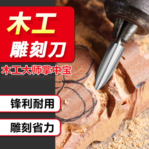 木工小型雕刻刀钻头木头雕刻工具