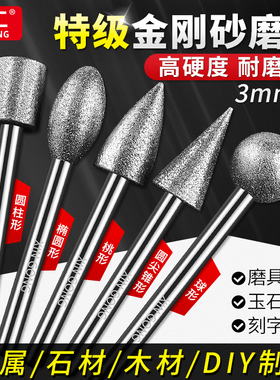 金刚砂磨头电动打磨头金属陶瓷玉石抛光头金刚石电钻磨头3mm球形