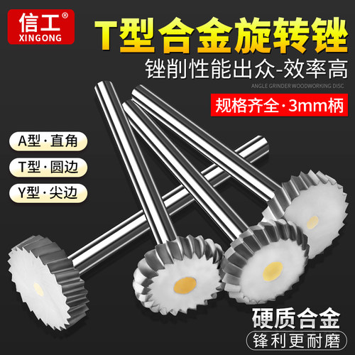 T型梯形钨钢旋转锉开槽打磨头