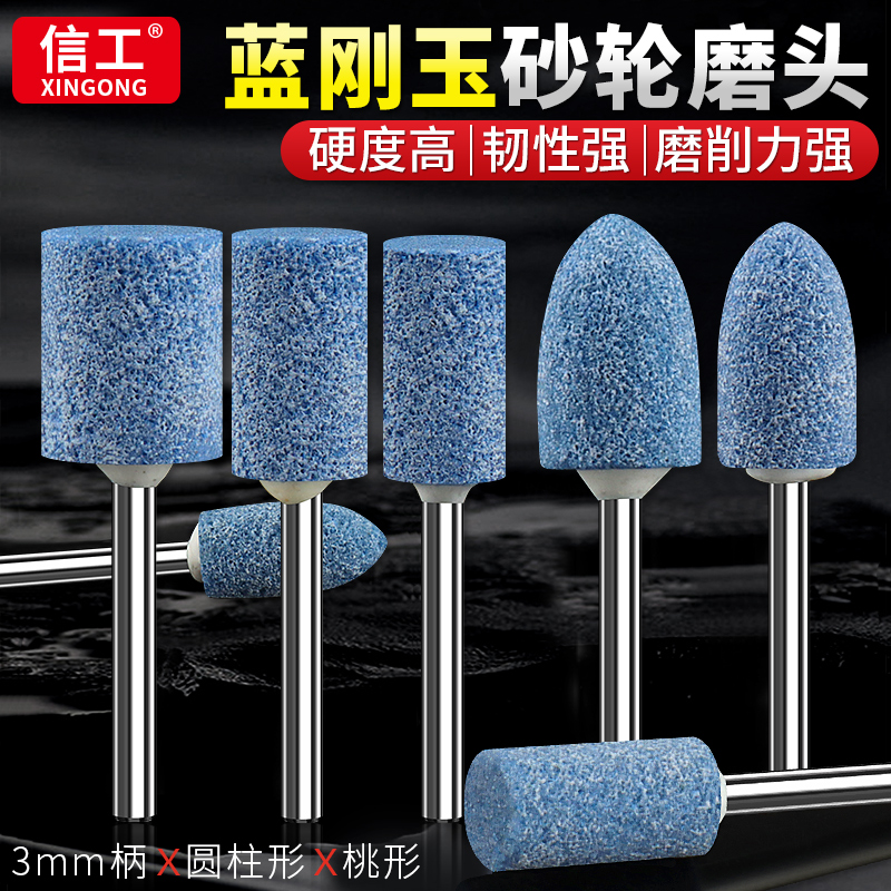 3mm火石仔打磨头金属电动小砂轮耐磨蓝刚玉除锈抛光电钻磨机圆柱