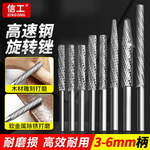 高速钢旋转锉软金属/木头打磨头