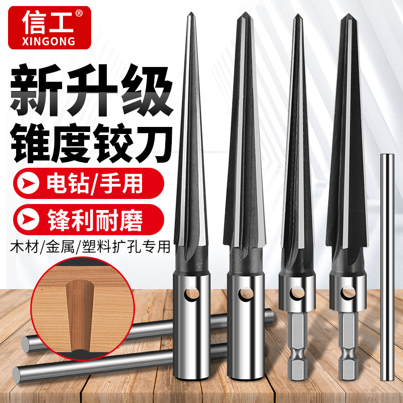 两用锥度铰刀快速扩孔无毛刺图片