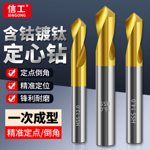 高含钴镀钛定心钻90度定点倒角