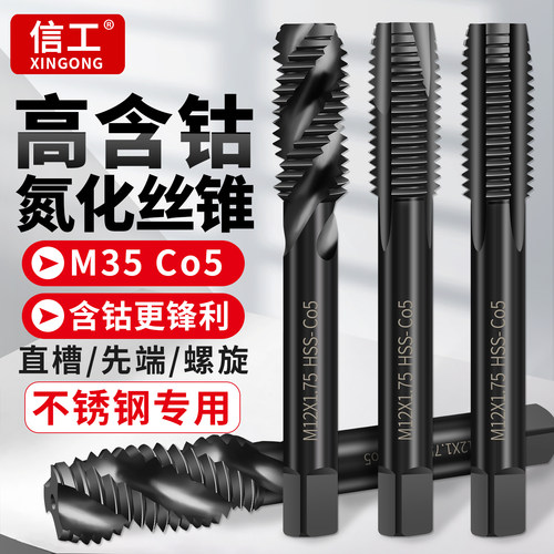 高含钴氮化机用丝锥不锈钢专用