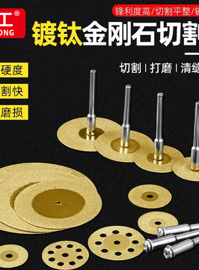 镀钛金刚砂小锯片石材玻璃陶瓷玉石瓷砖美缝清缝切割片打磨小切片