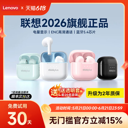 50万客户的选择，联想爆款耳机