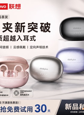 联想LK6蓝牙耳机无线耳夹式骨传导运动跑步降噪不入耳2026新款女