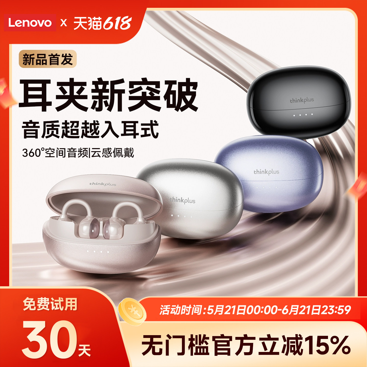 联想LK6蓝牙耳机无线耳夹式骨传导运动跑步降噪不入耳2026新款